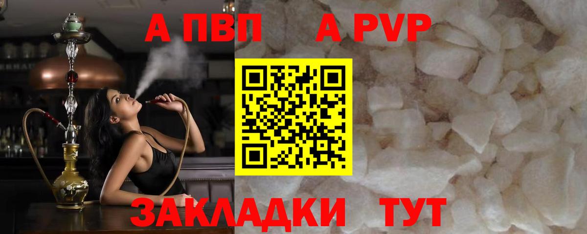 A-PVP  Alpha PVP VHQ  Вход с VPN  APVP VHQ  APVP Соль  Моздок 