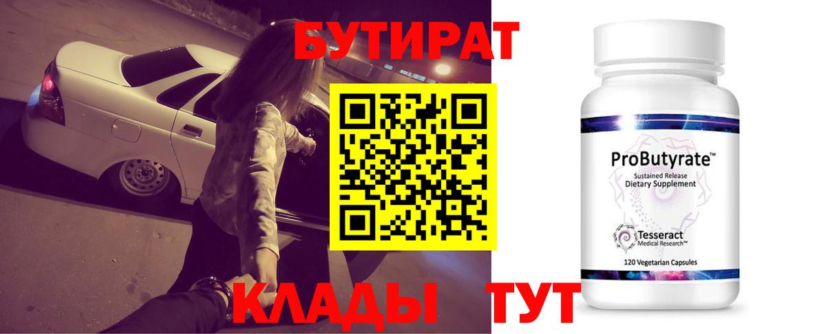 Моздок  Бутират  Вход с VPN  Бутират жидкий экстази 