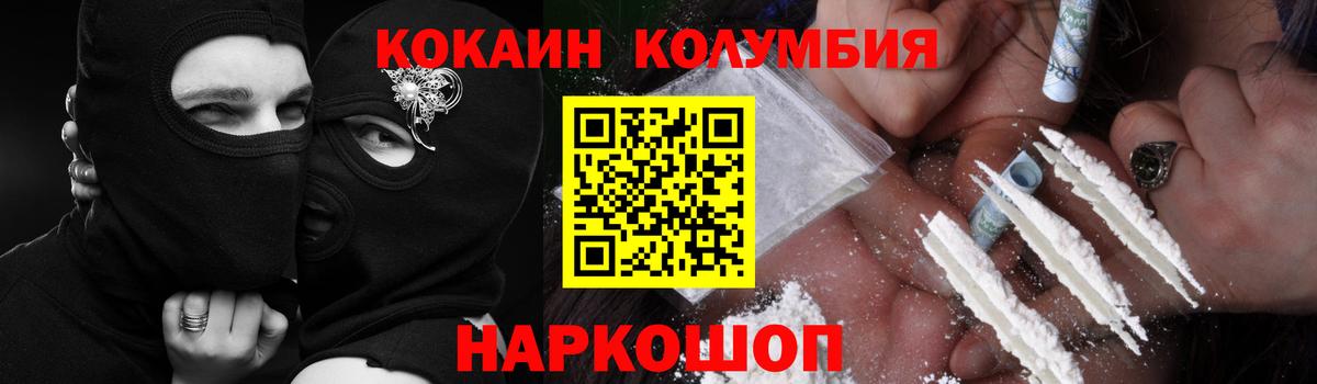 КОКАИН Columbia Моздок